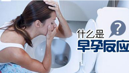 昆明女性怀孕初期的症状有哪些